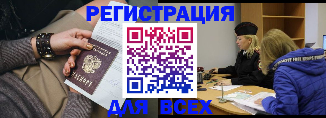 купить прописку в Уссурийске
