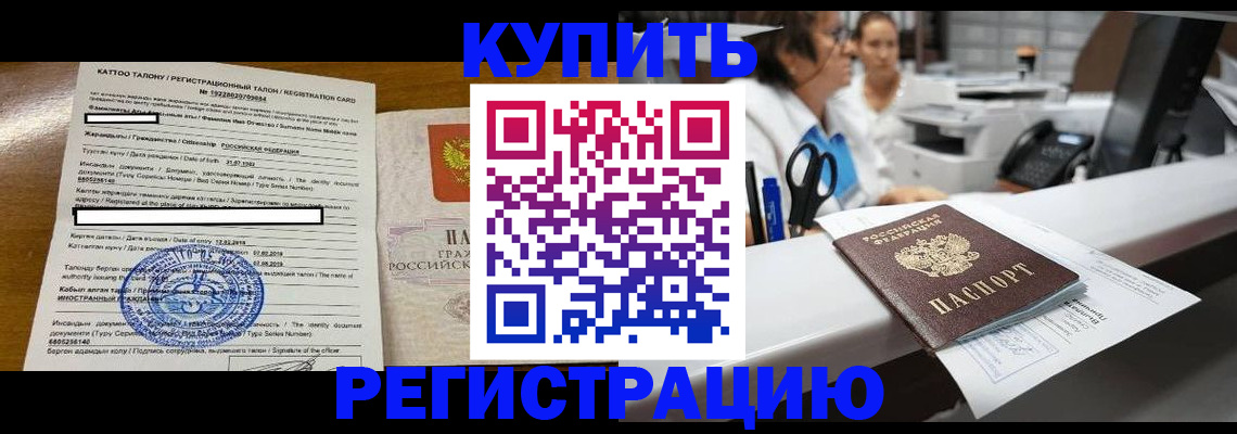временная регистрация надежно в Уссурийске
