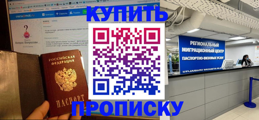 временная регистрация законно в Уссурийске