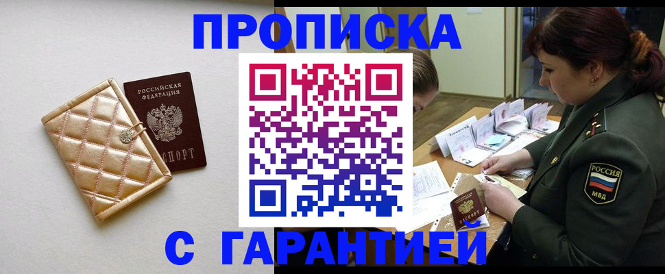 прописка в квартире в Уссурийске