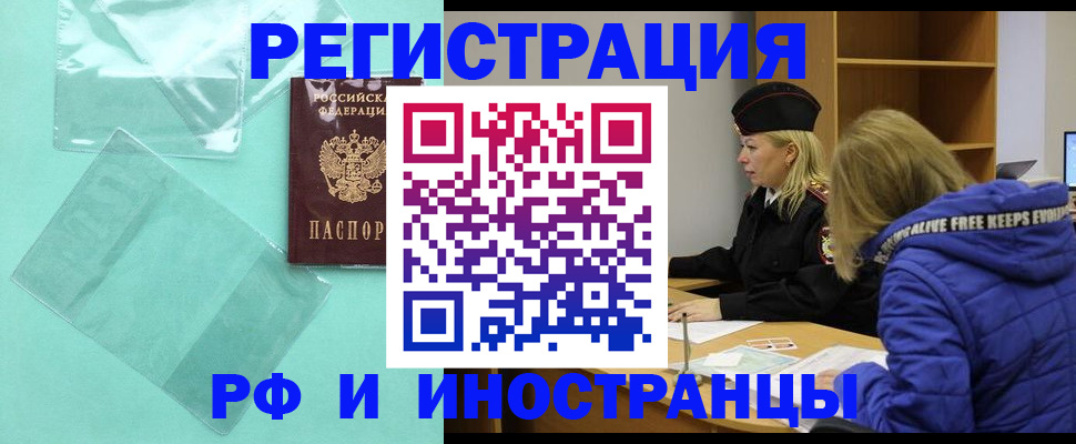 временная регистрация собственник в Уссурийске
