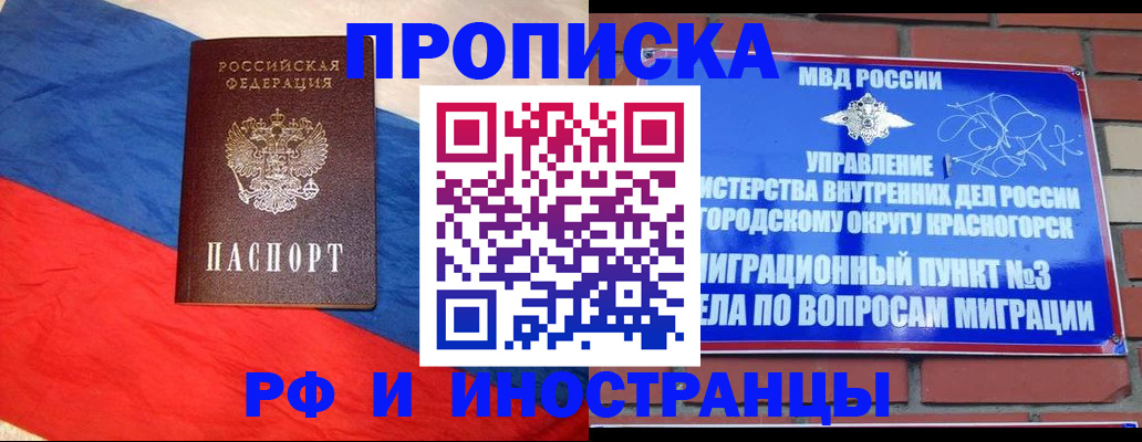 временная регистрация для всех в Уссурийске