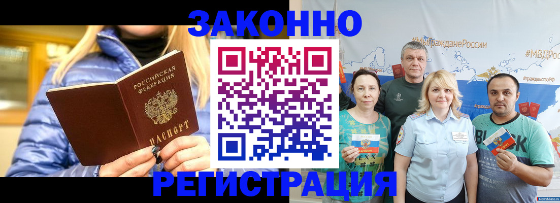 прописка регистрация в Уссурийске